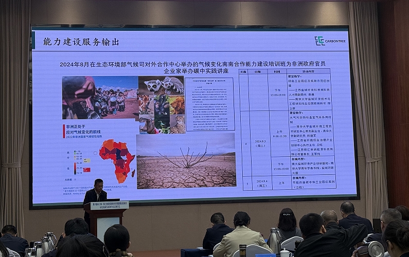 江苏碳汇林董事长王军纯应邀为长三角-珠三角党校智库合作联盟理论座谈会做主旨报告